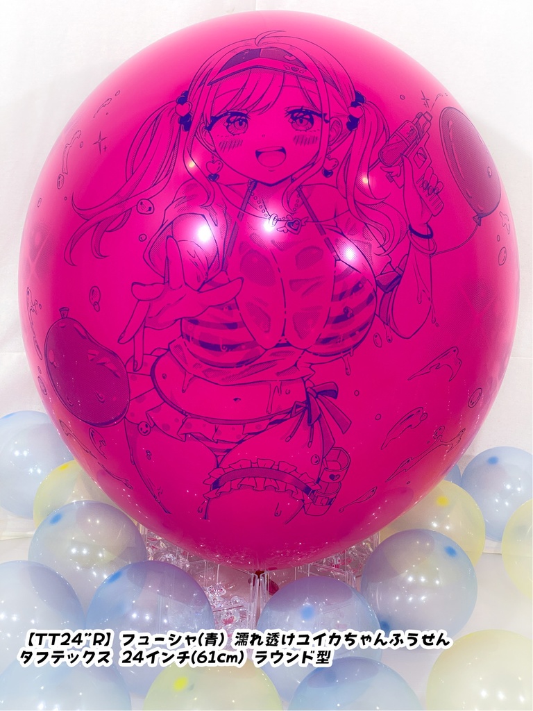 濡れ透けユイカちゃんふうせん