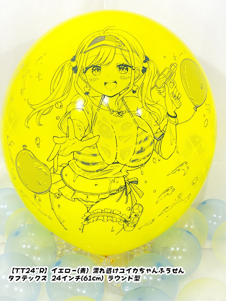 濡れ透けユイカちゃんふうせん