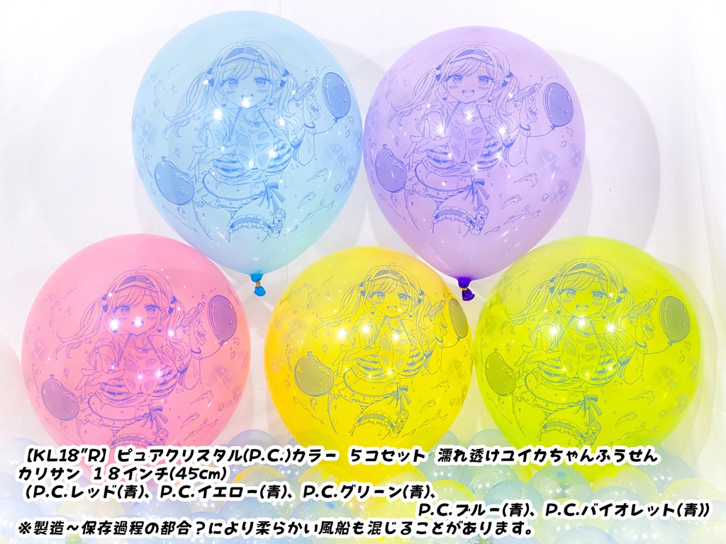 濡れ透けユイカちゃんふうせん