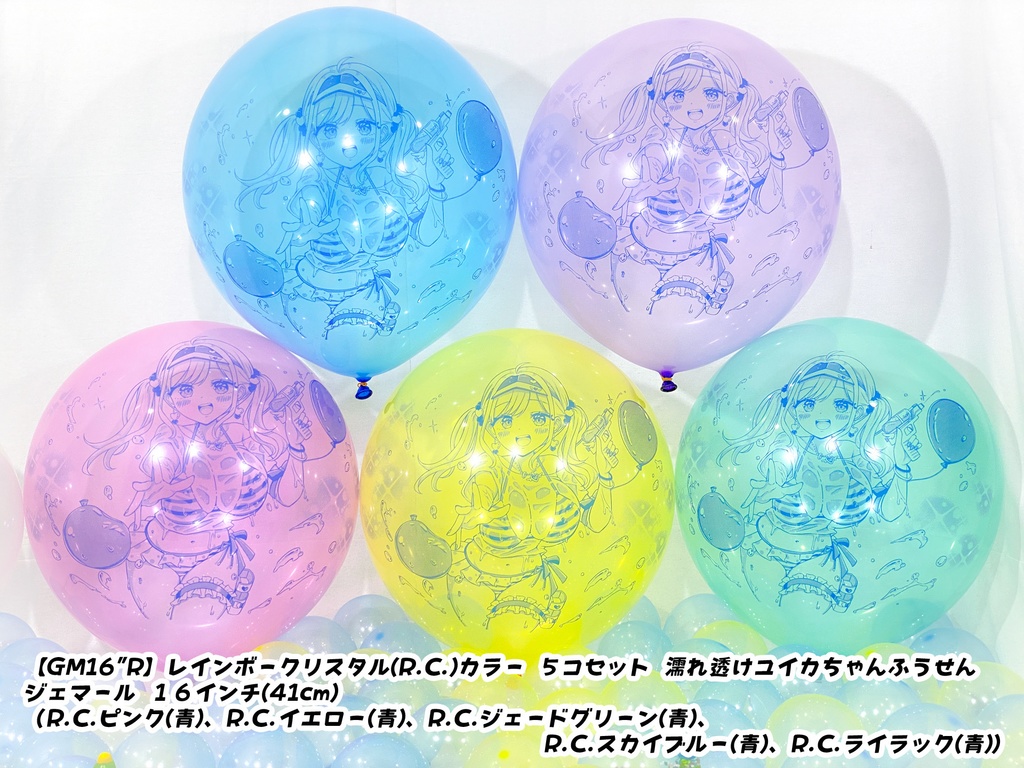 濡れ透けユイカちゃんふうせん