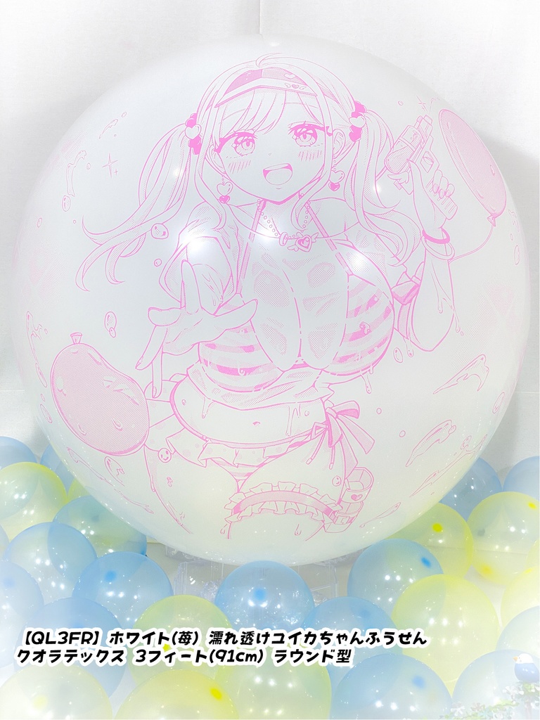 濡れ透けユイカちゃんふうせん