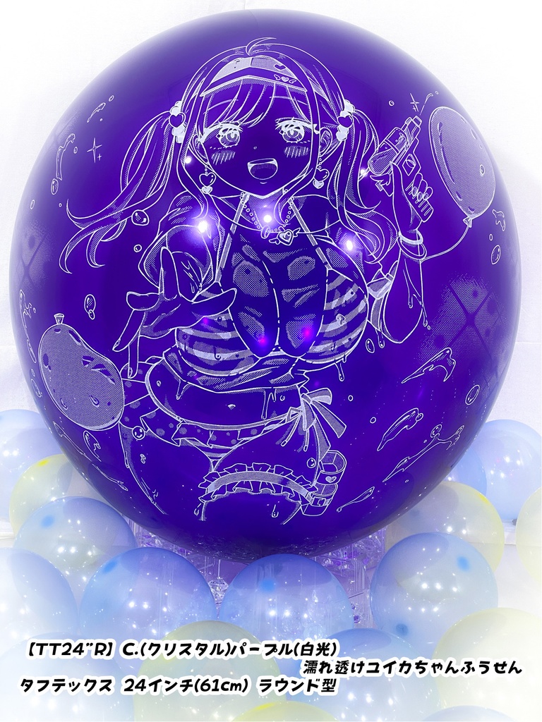 濡れ透けユイカちゃんふうせん