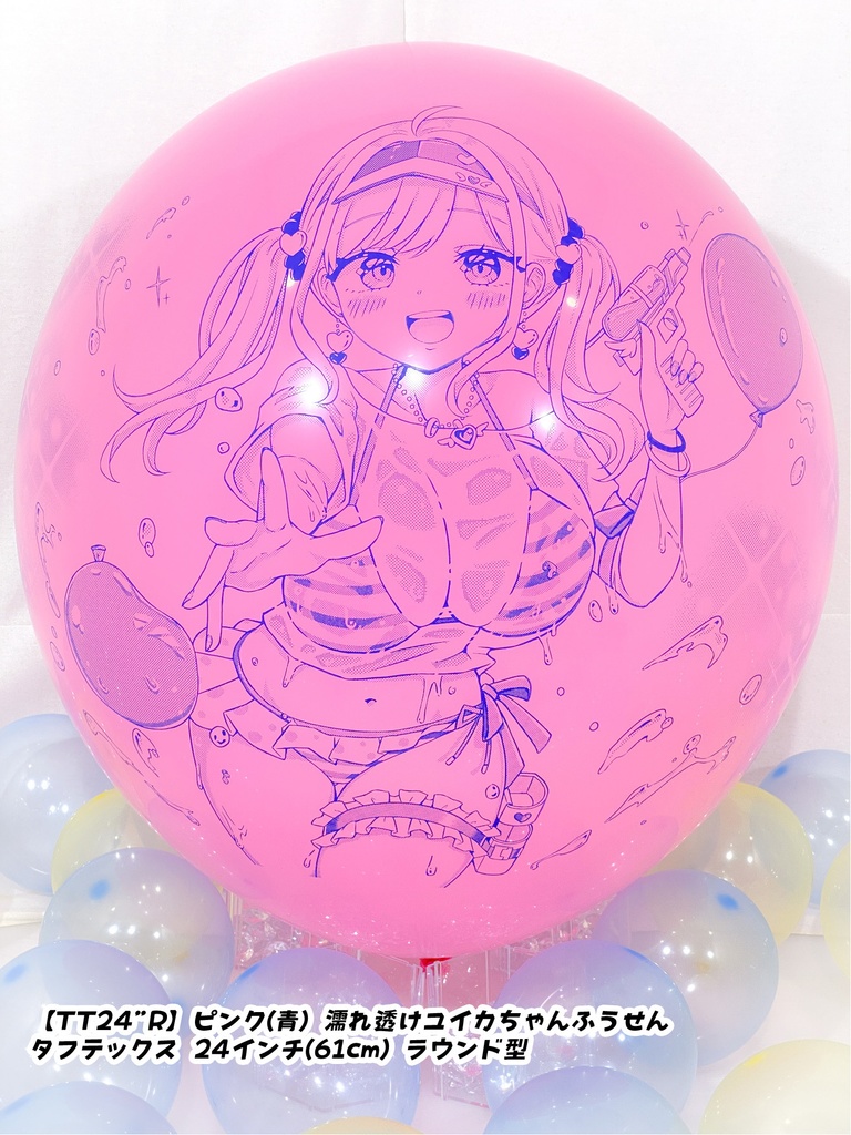 濡れ透けユイカちゃんふうせん