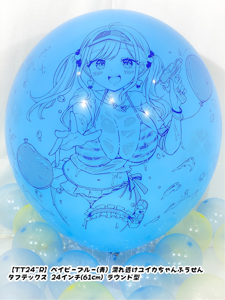 濡れ透けユイカちゃんふうせん