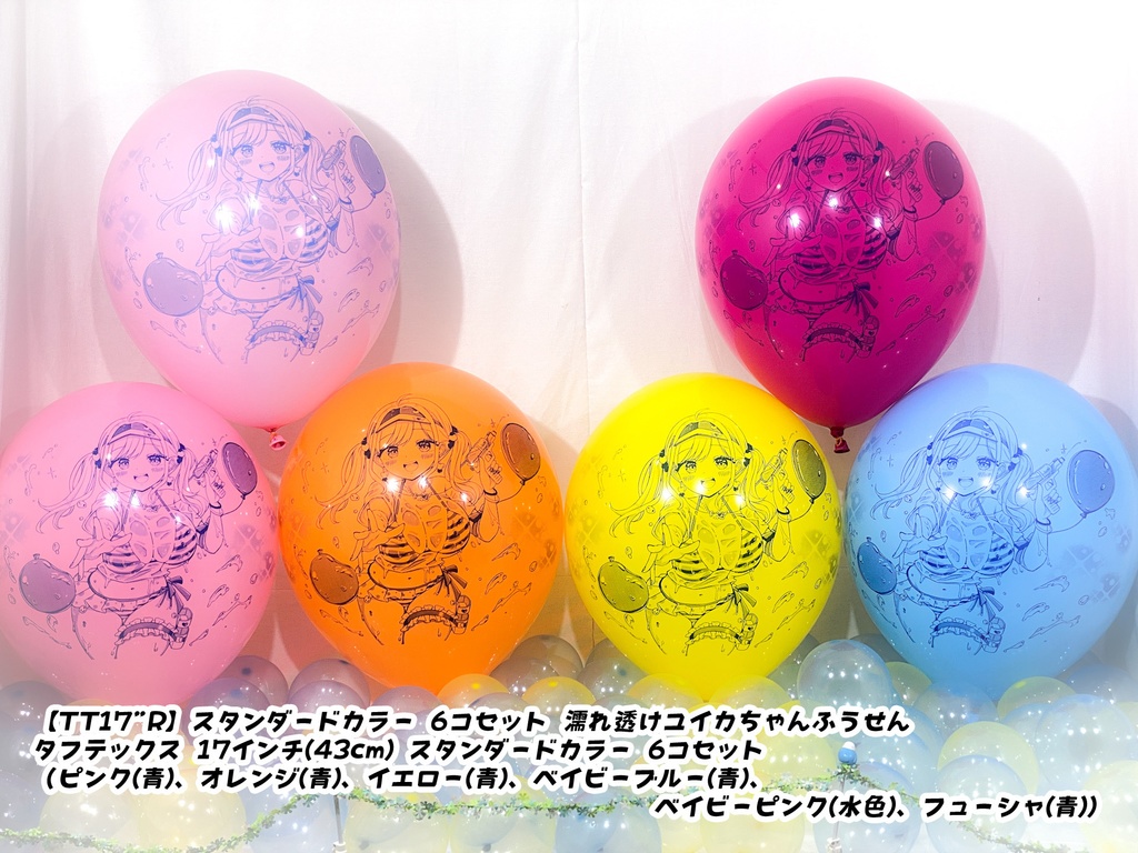 濡れ透けユイカちゃんふうせん