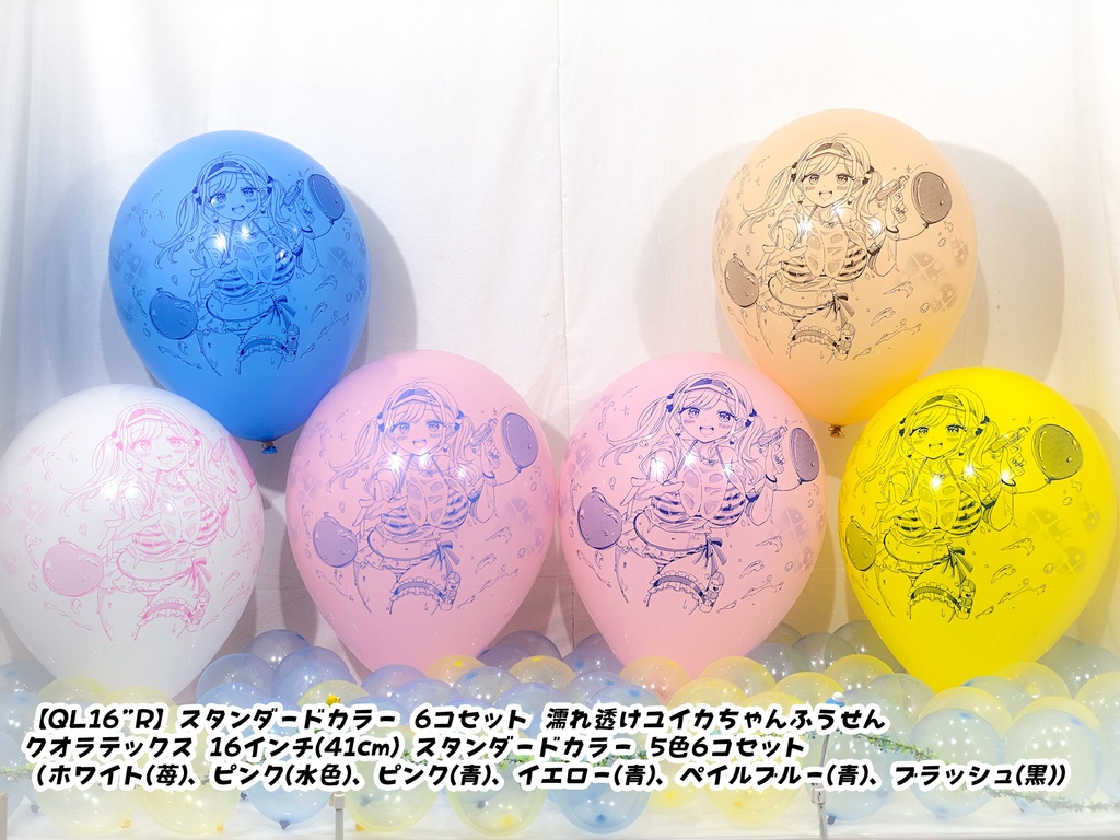 濡れ透けユイカちゃんふうせん