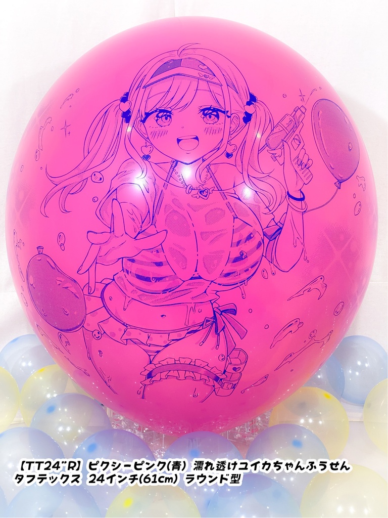 濡れ透けユイカちゃんふうせん