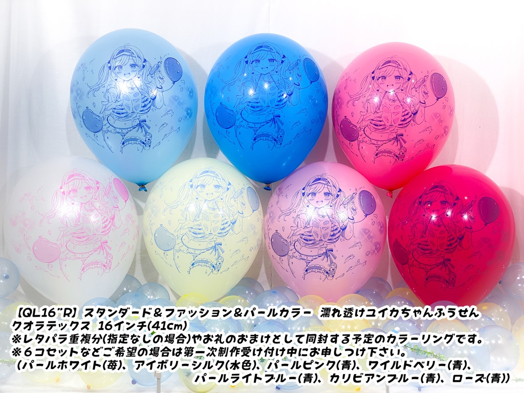 濡れ透けユイカちゃんふうせん