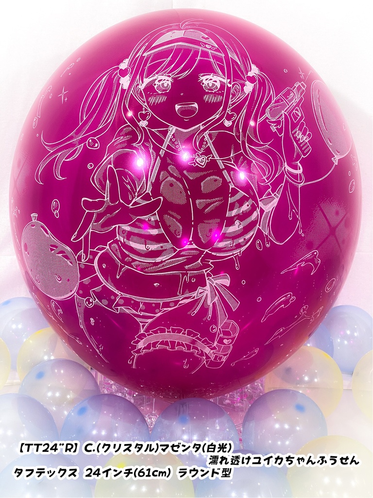 濡れ透けユイカちゃんふうせん