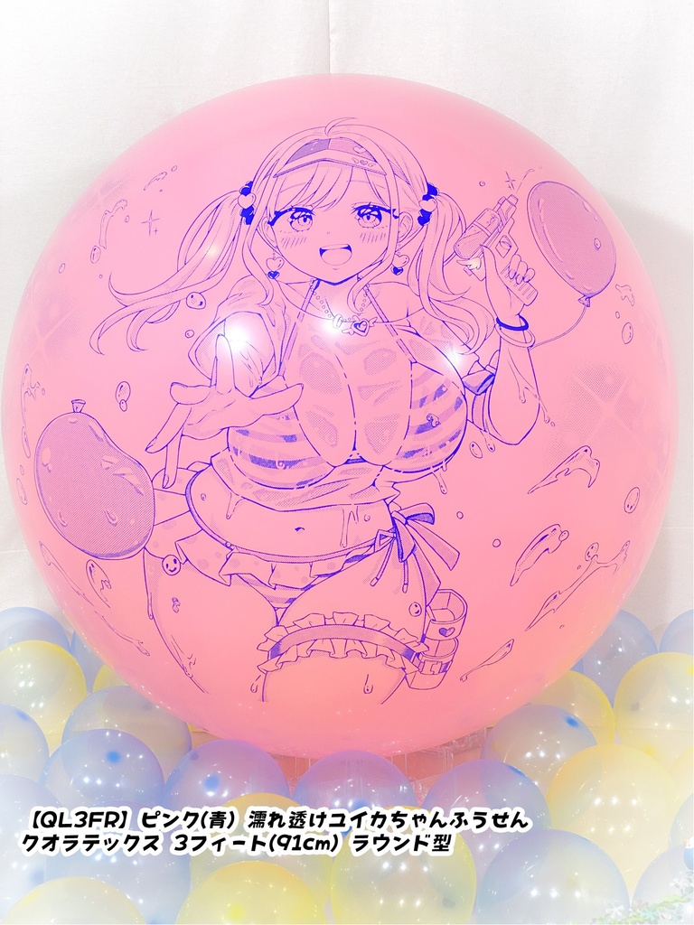 濡れ透けユイカちゃんふうせん