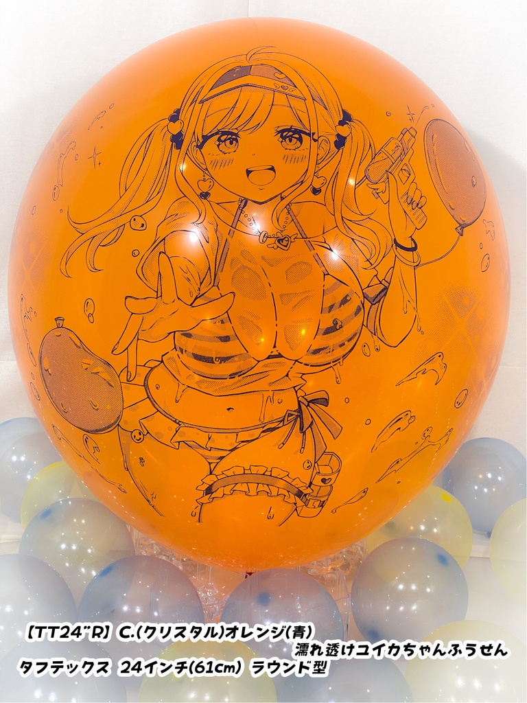 濡れ透けユイカちゃんふうせん