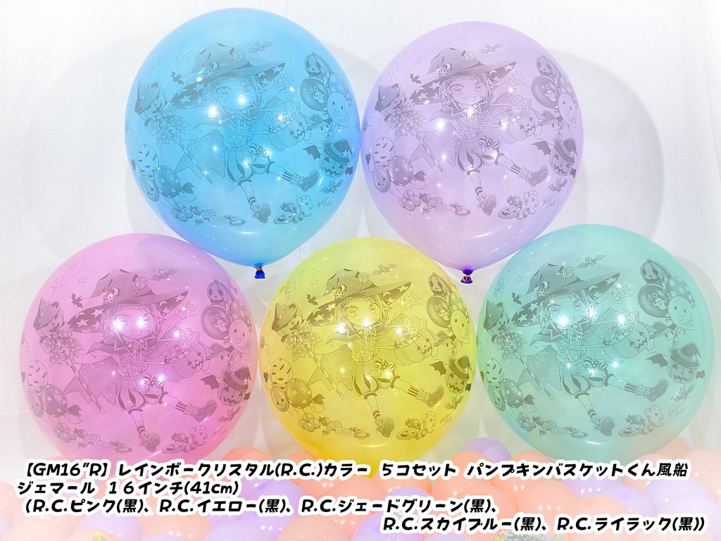 パンプキンバスケットくん風船