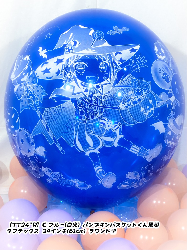 パンプキンバスケットくん風船