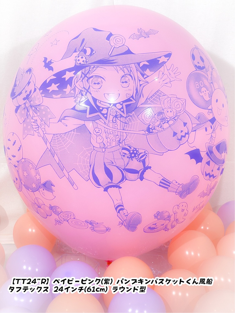 パンプキンバスケットくん風船