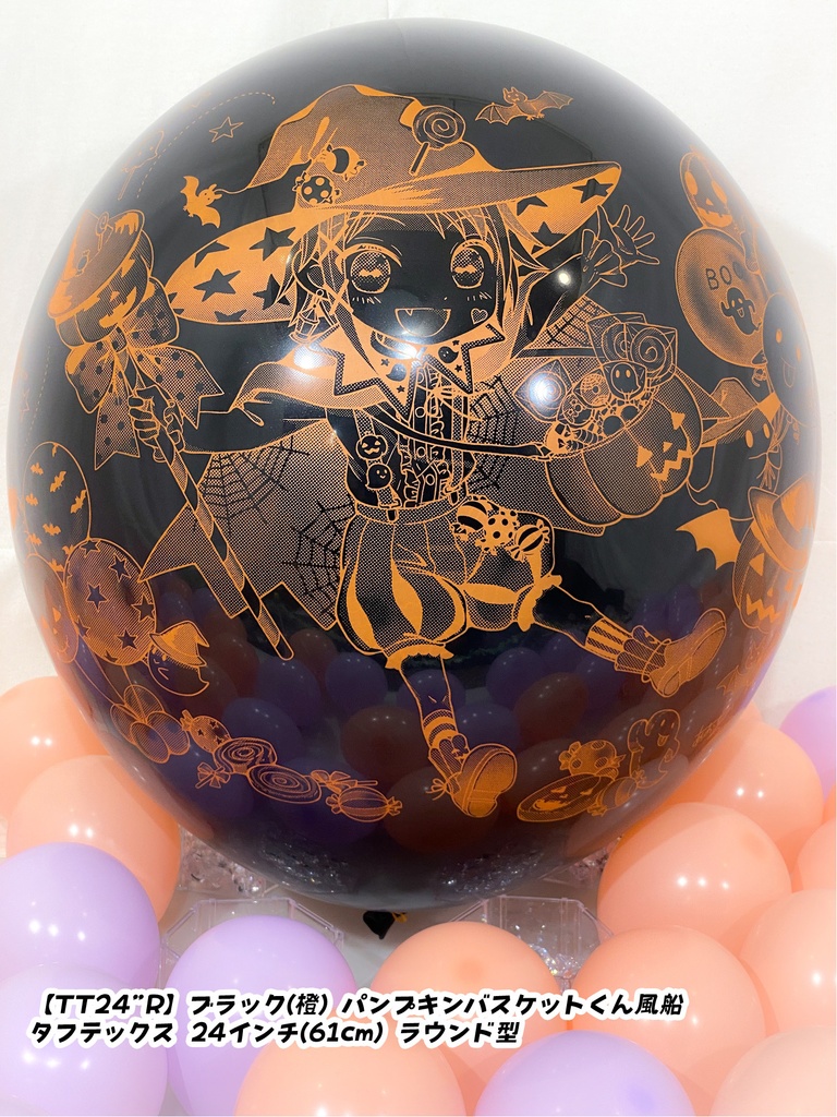 パンプキンバスケットくん風船