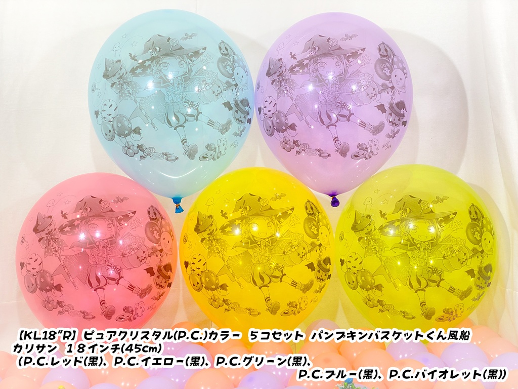 パンプキンバスケットくん風船