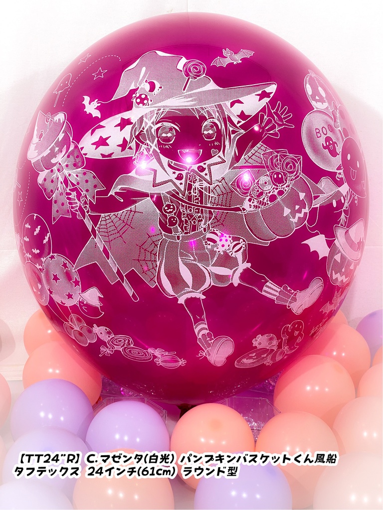 パンプキンバスケットくん風船