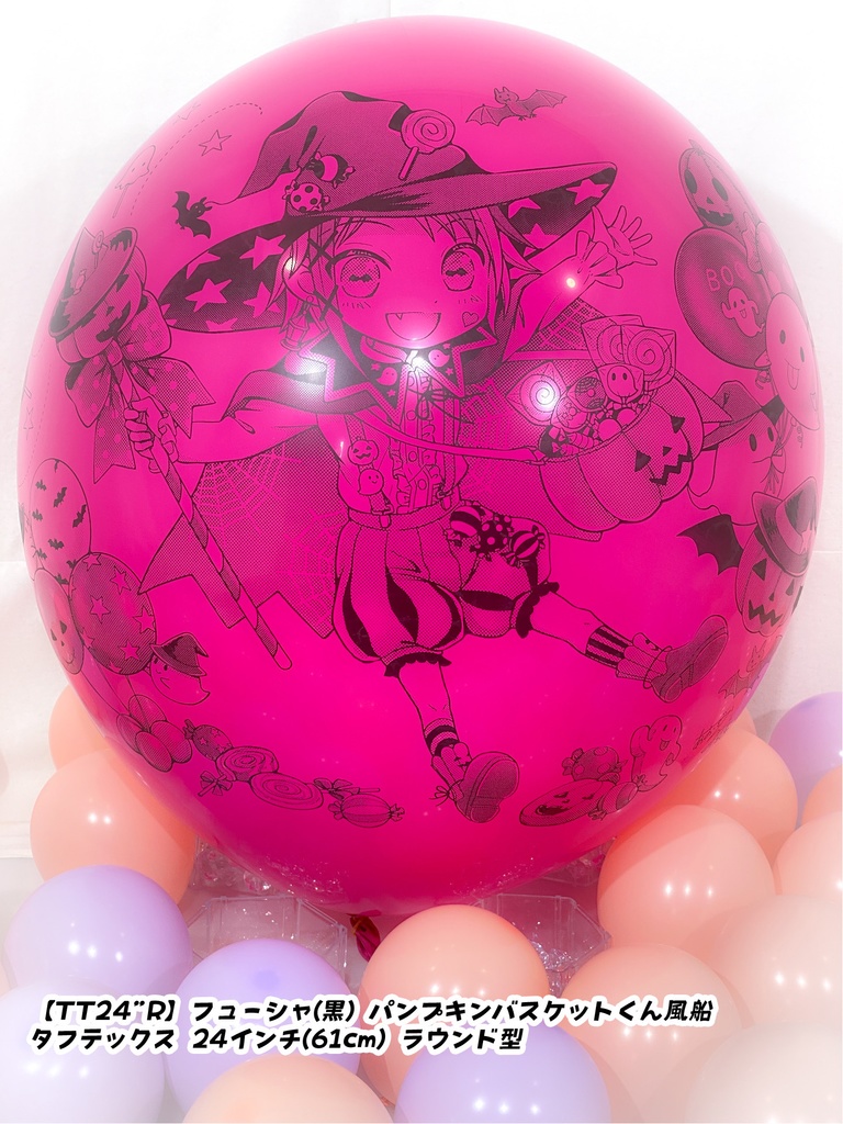 パンプキンバスケットくん風船