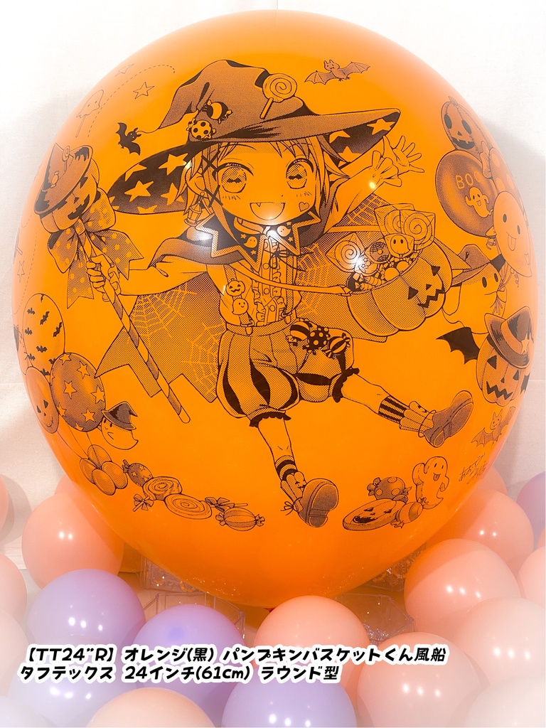 パンプキンバスケットくん風船