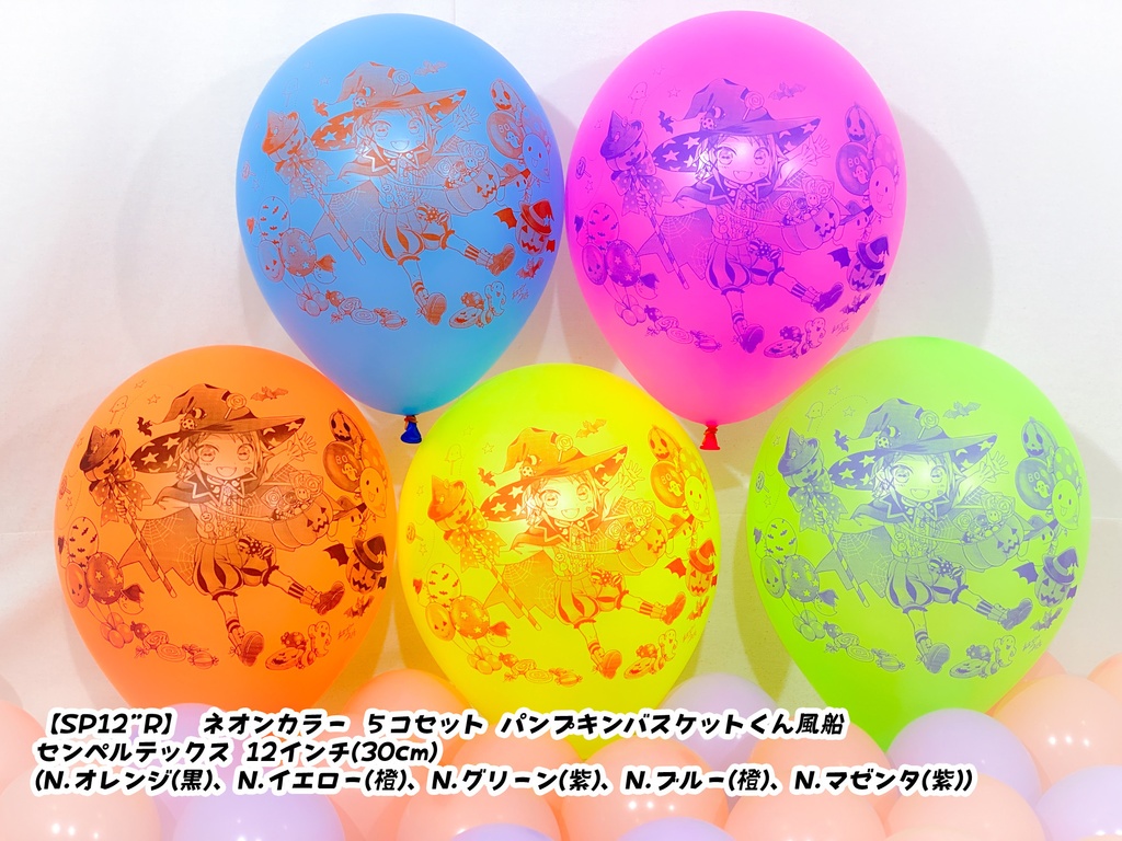 パンプキンバスケットくん風船