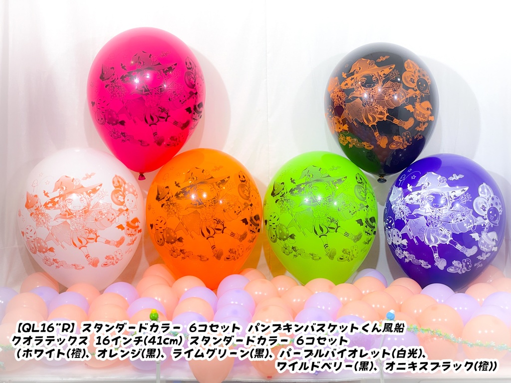 パンプキンバスケットくん風船