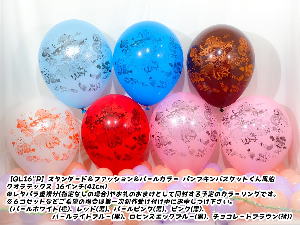 パンプキンバスケットくん風船