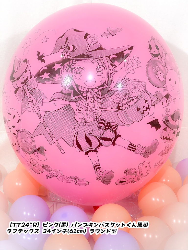 パンプキンバスケットくん風船