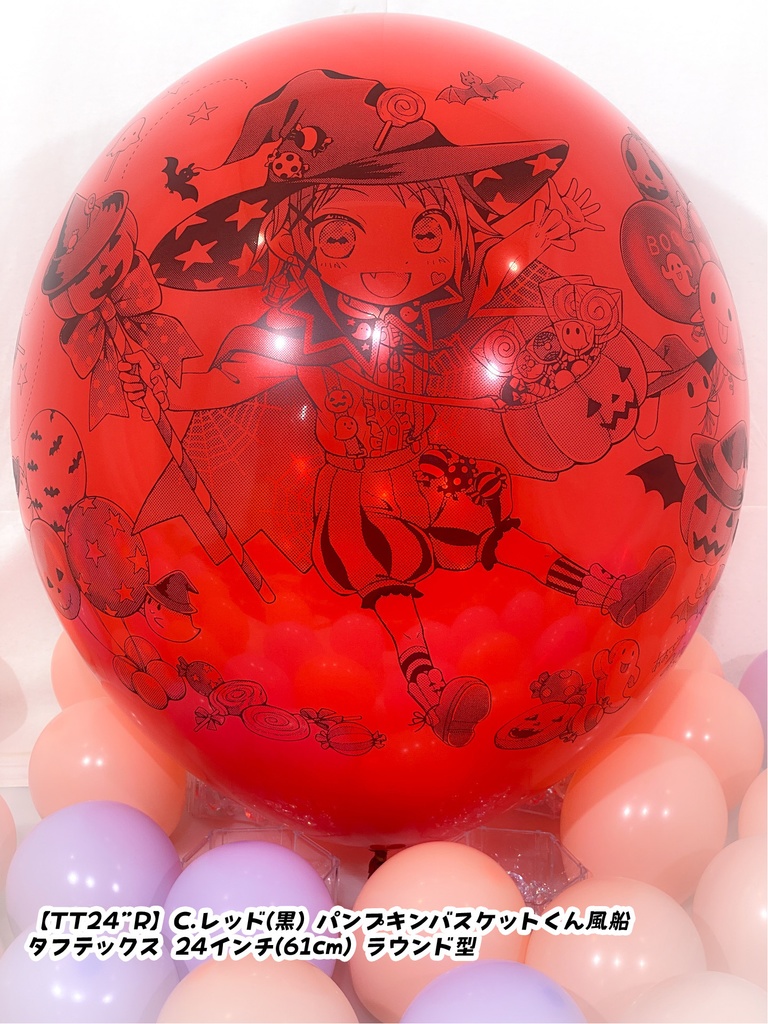 パンプキンバスケットくん風船