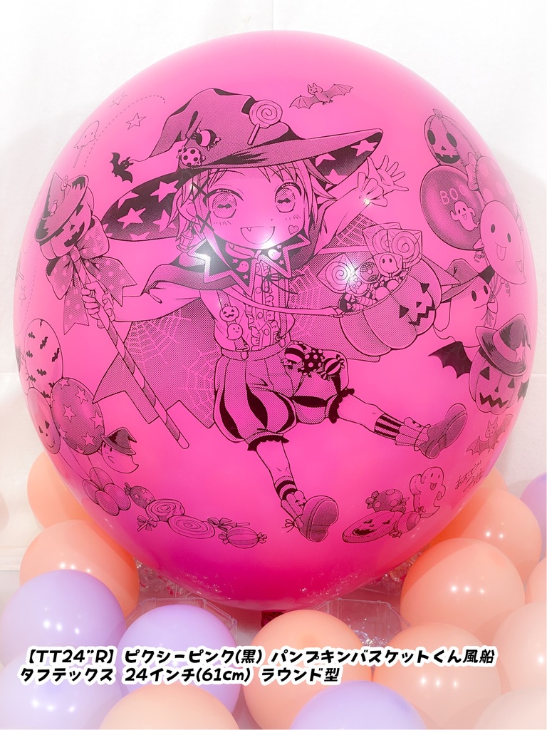 パンプキンバスケットくん風船