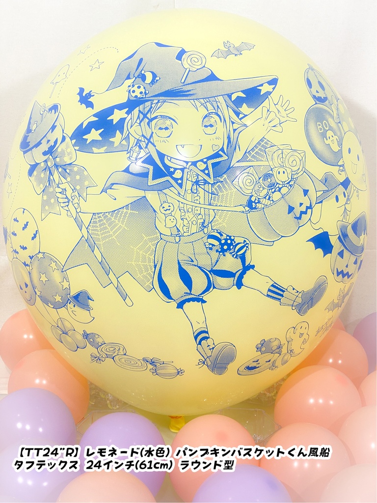 パンプキンバスケットくん風船