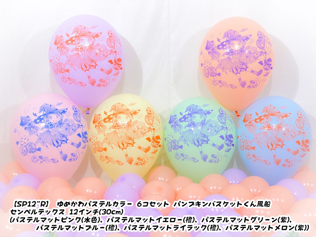 パンプキンバスケットくん風船