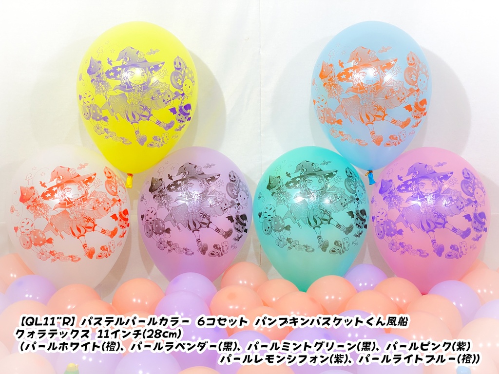 パンプキンバスケットくん風船