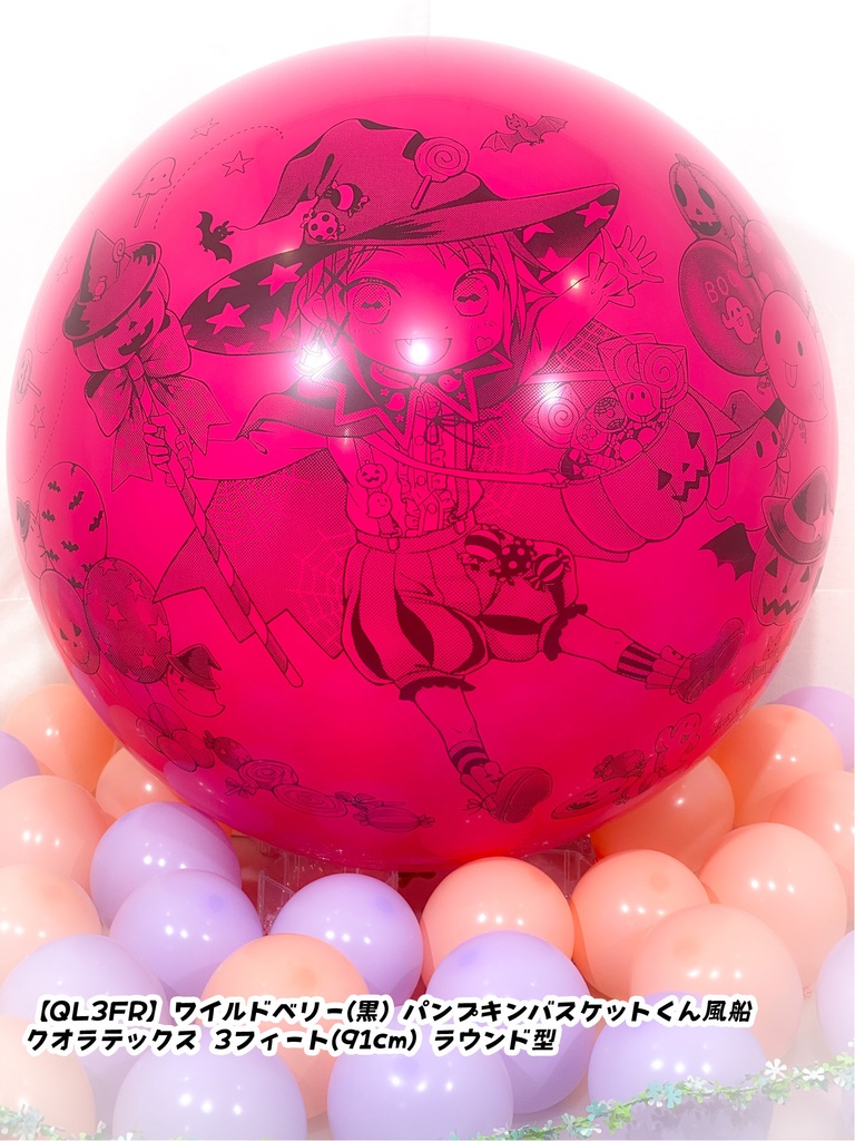 パンプキンバスケットくん風船