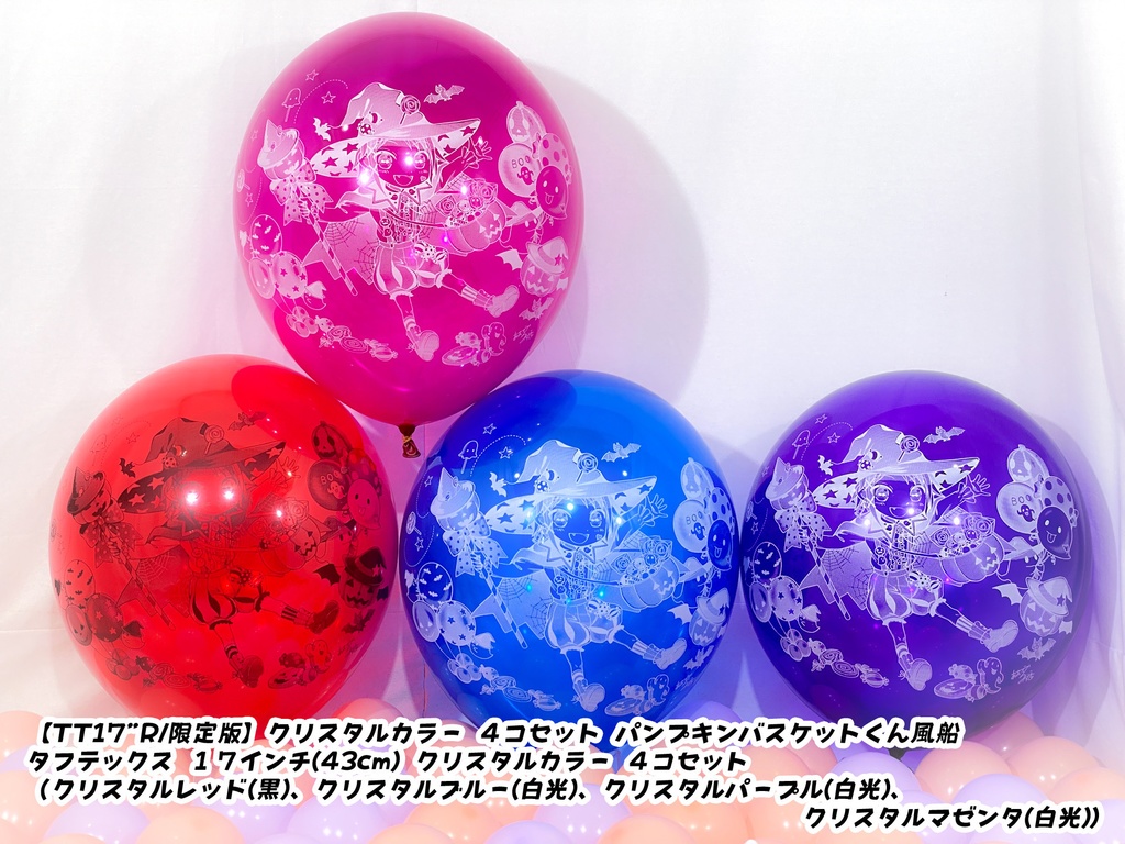 パンプキンバスケットくん風船