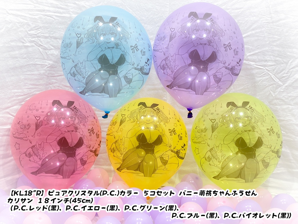 バニー萌桃ちゃんふうせん