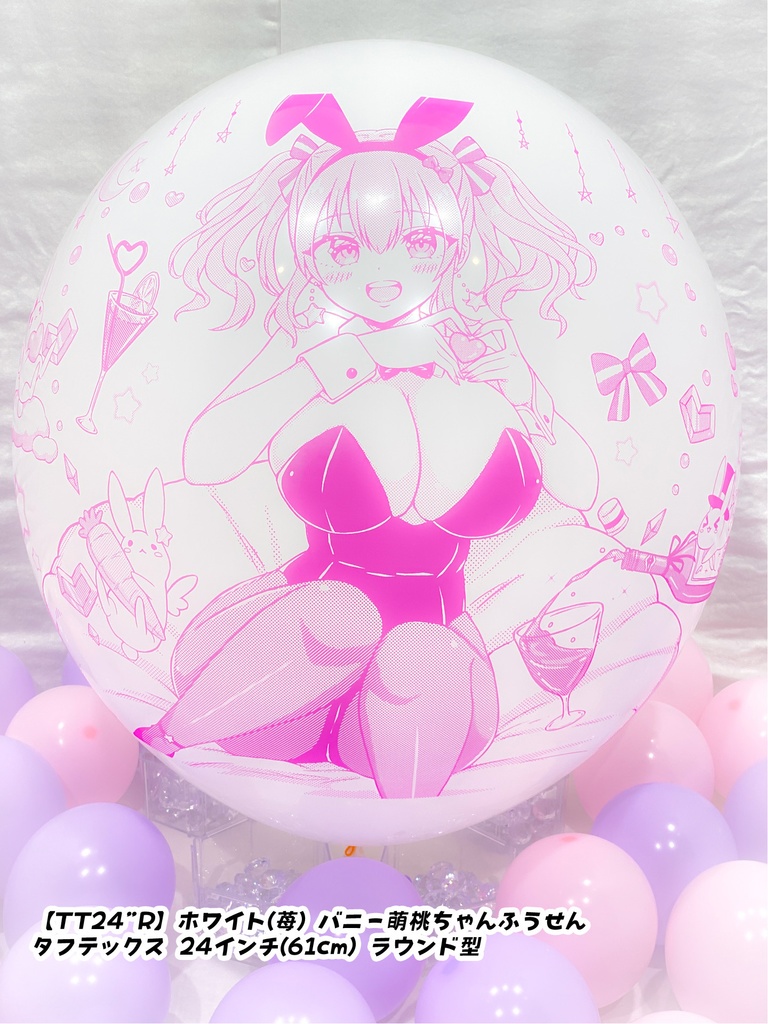 バニー萌桃ちゃんふうせん