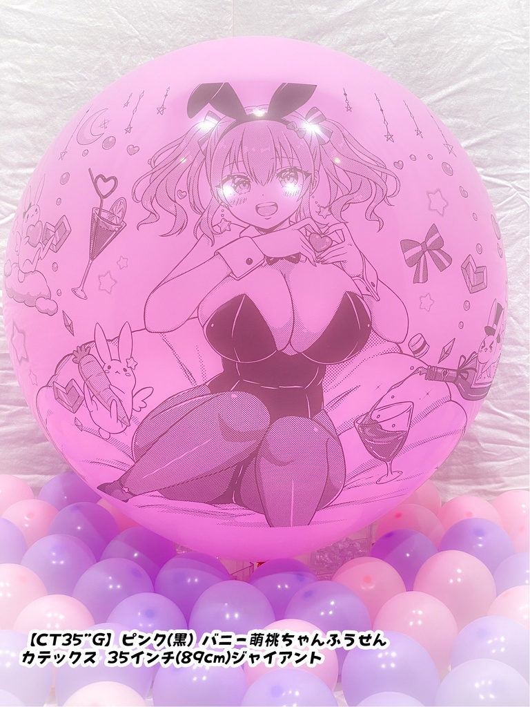 バニー萌桃ちゃんふうせん