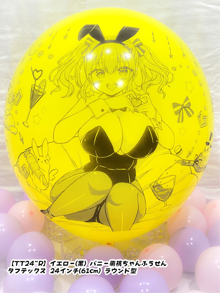 バニー萌桃ちゃんふうせん