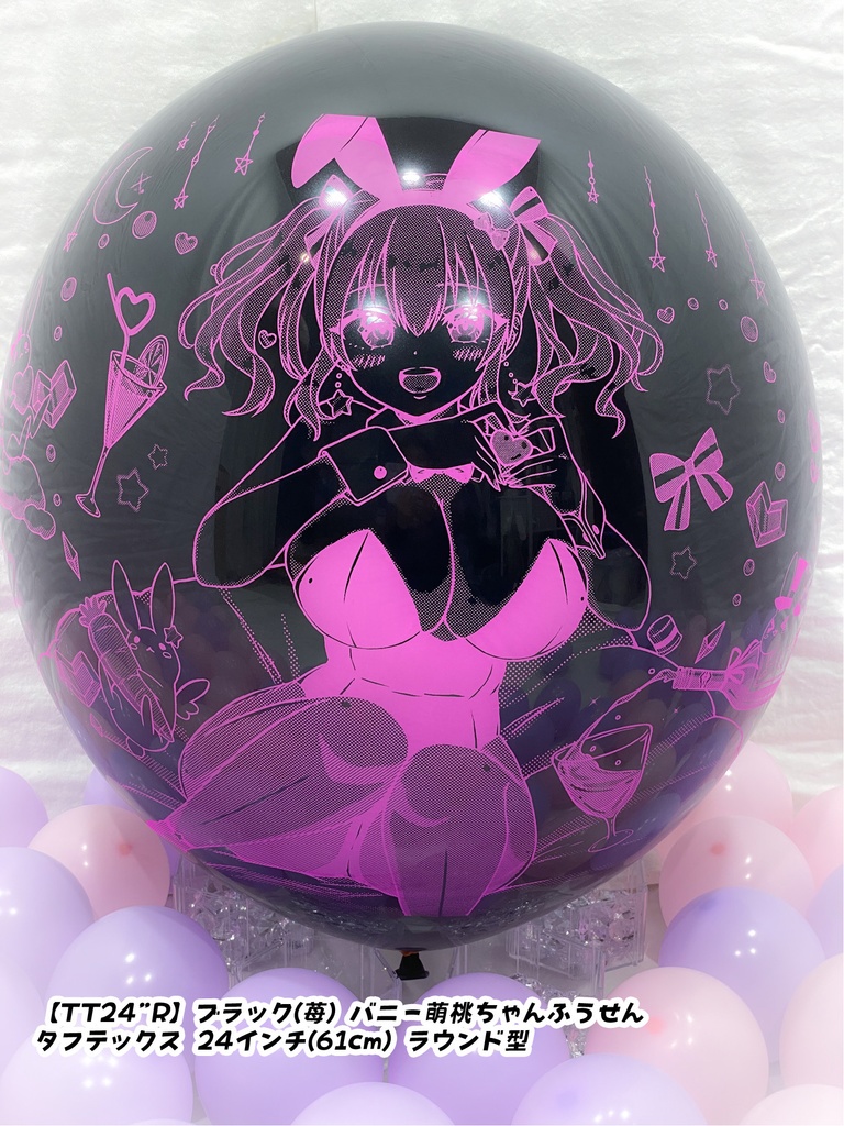 バニー萌桃ちゃんふうせん