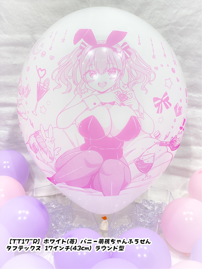 バニー萌桃ちゃんふうせん