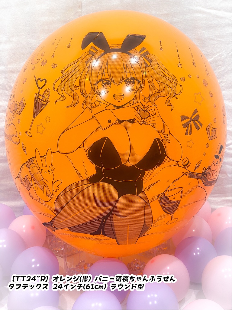 バニー萌桃ちゃんふうせん