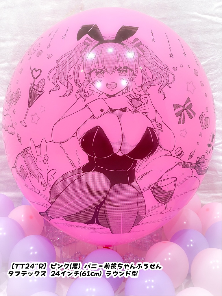 バニー萌桃ちゃんふうせん