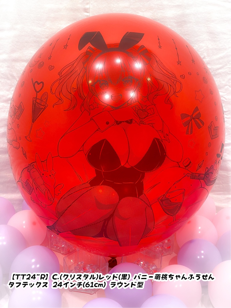 バニー萌桃ちゃんふうせん