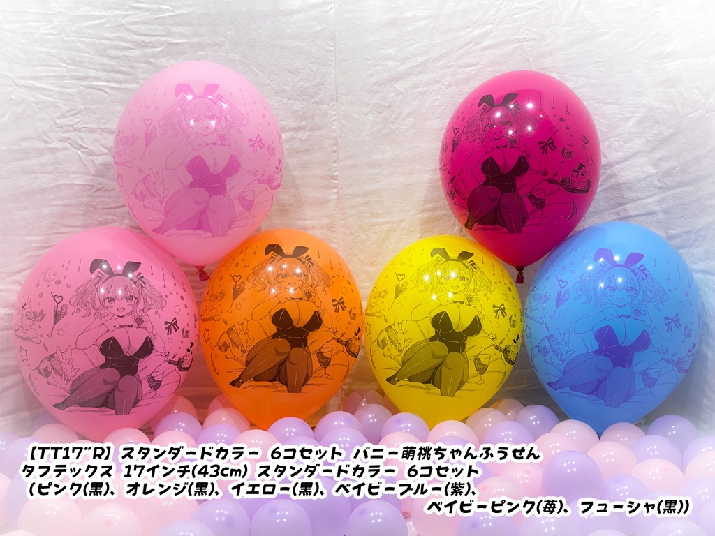 バニー萌桃ちゃんふうせん