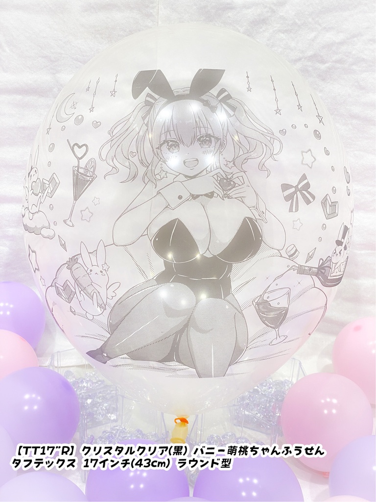 バニー萌桃ちゃんふうせん