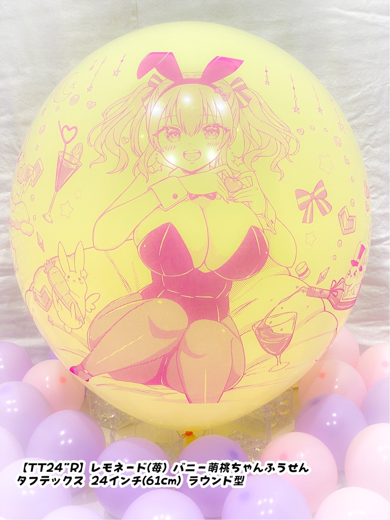 バニー萌桃ちゃんふうせん