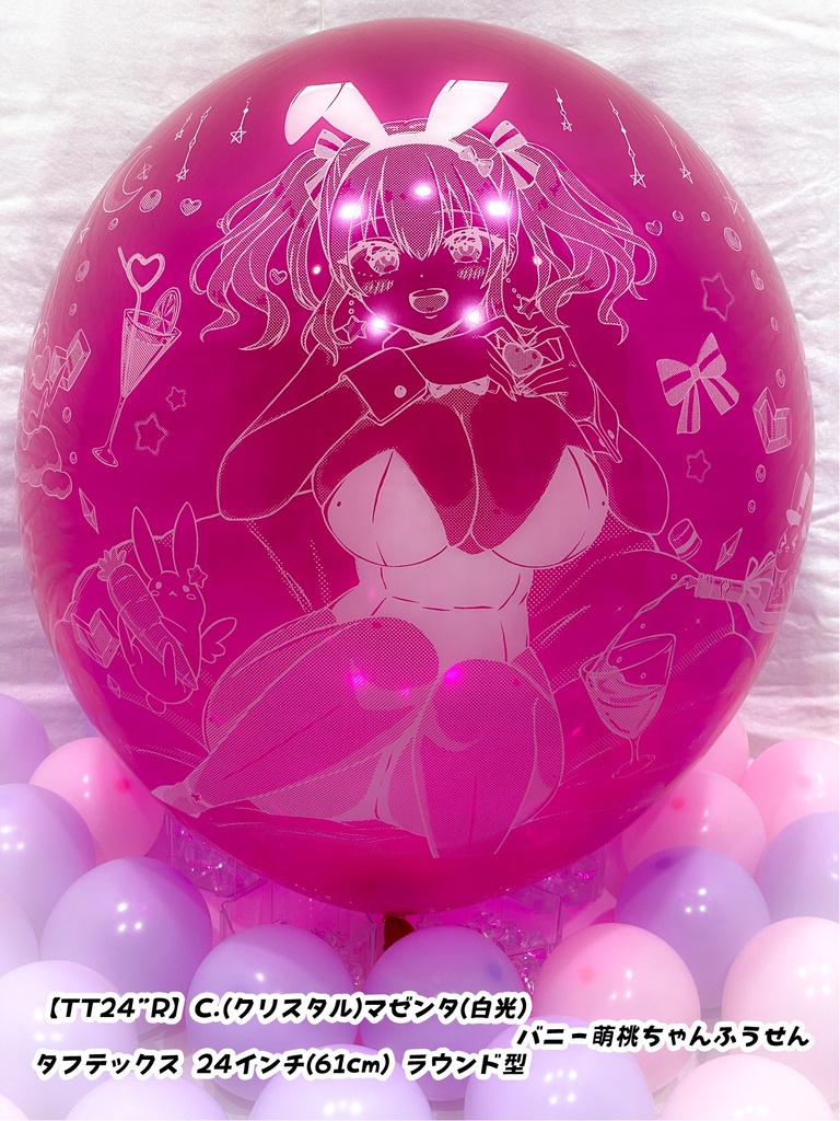 バニー萌桃ちゃんふうせん