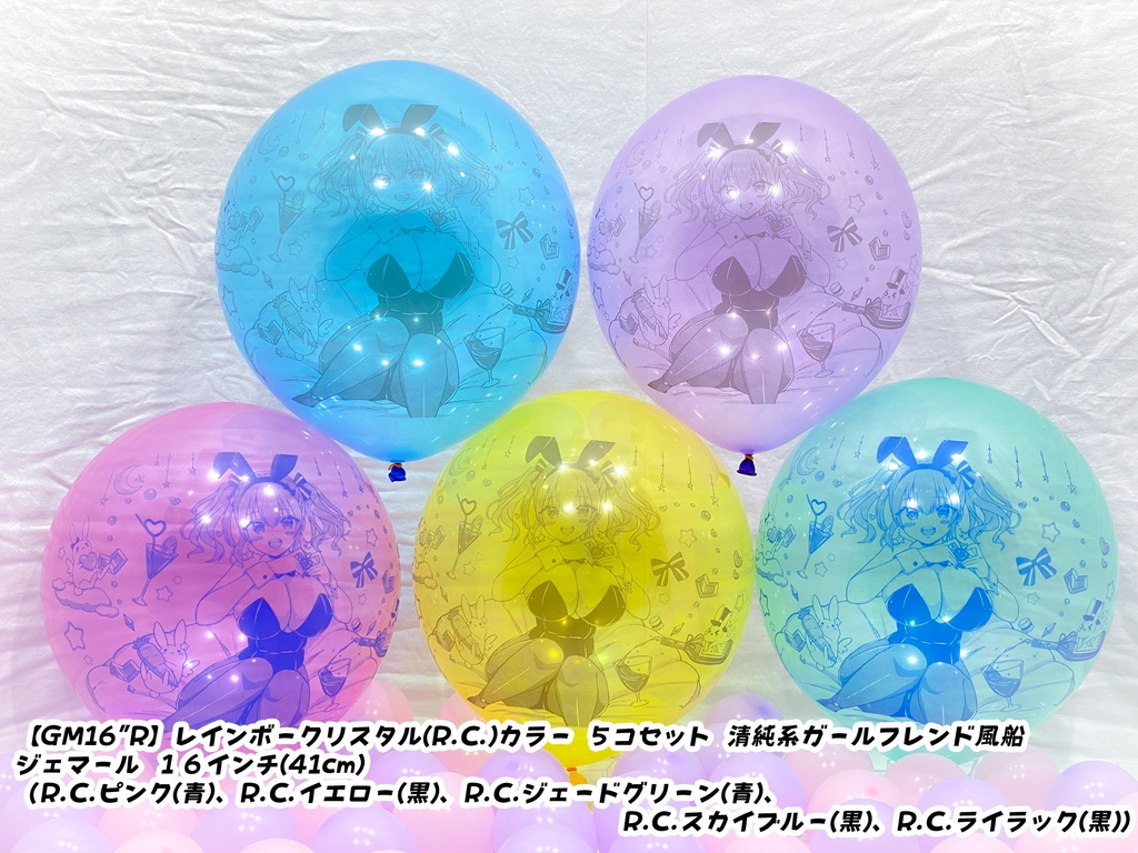 バニー萌桃ちゃんふうせん