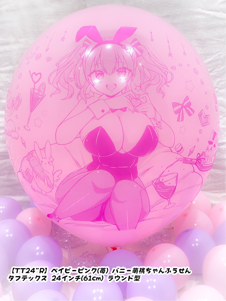 バニー萌桃ちゃんふうせん