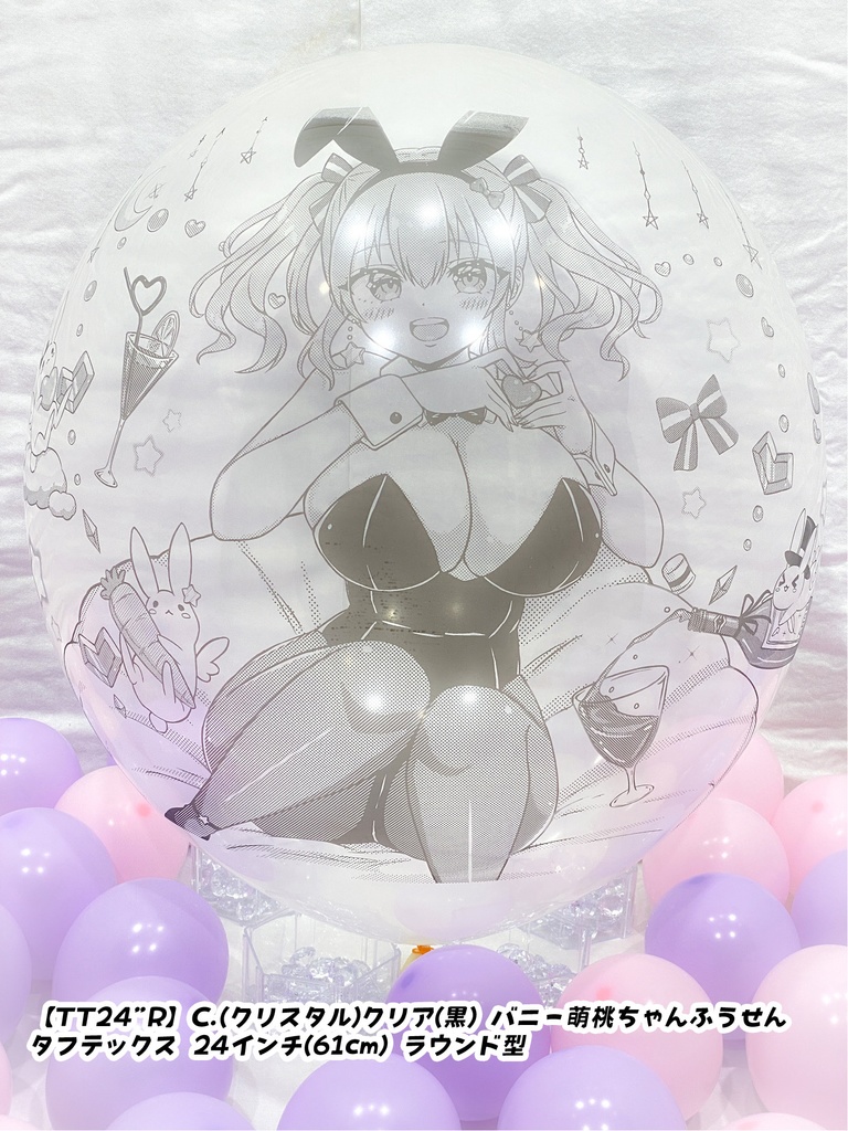 バニー萌桃ちゃんふうせん